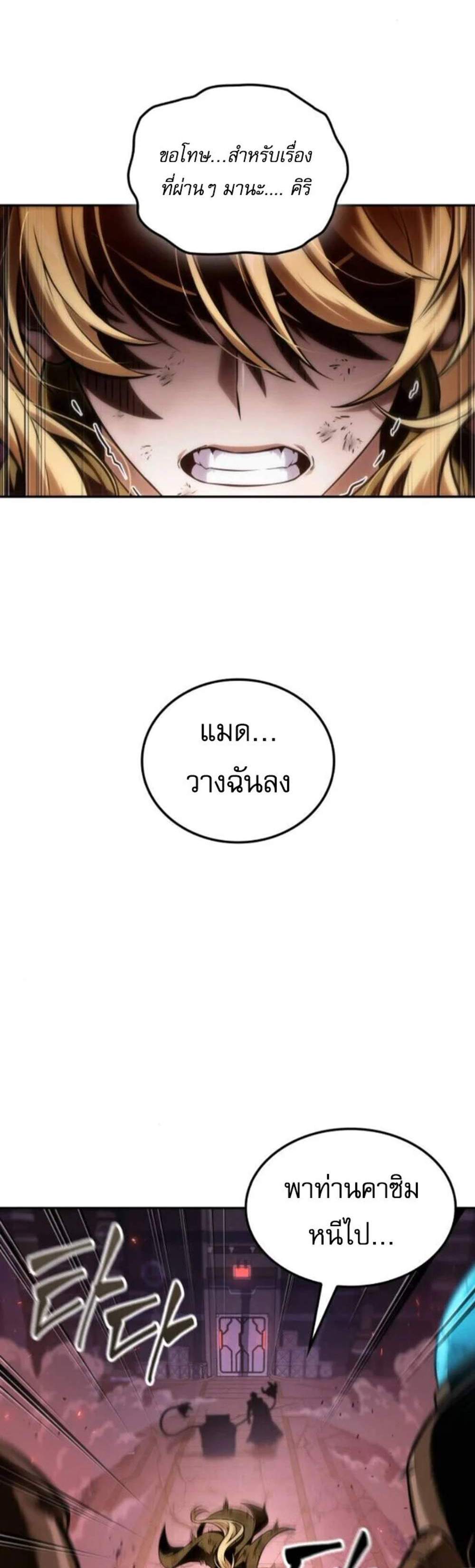 The Last Adventurer แปลไทย