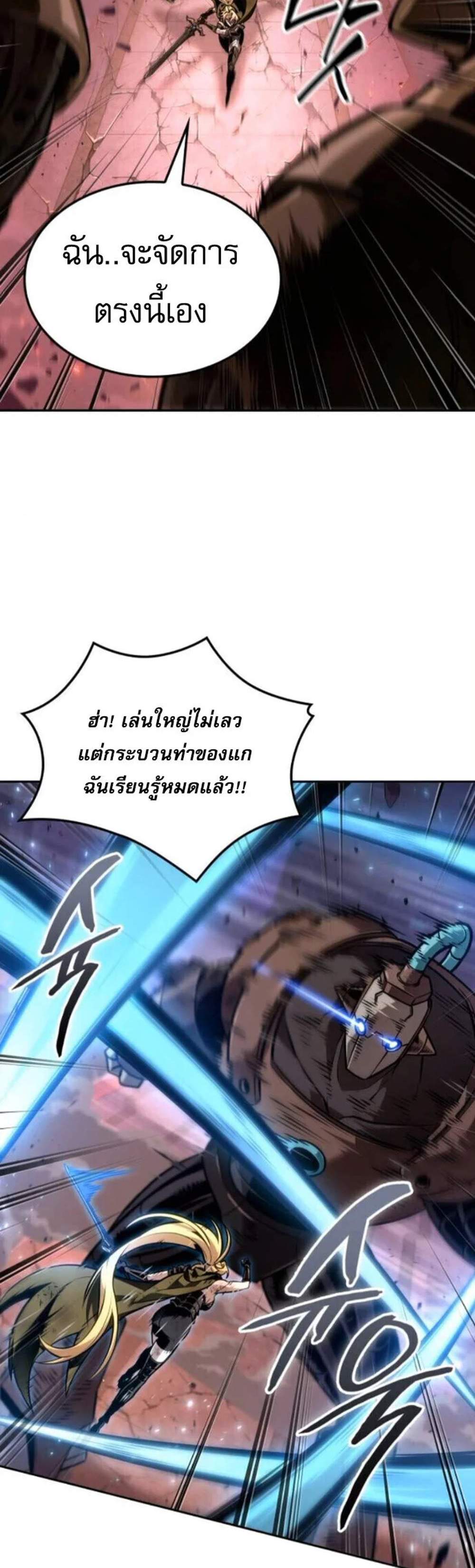 The Last Adventurer แปลไทย