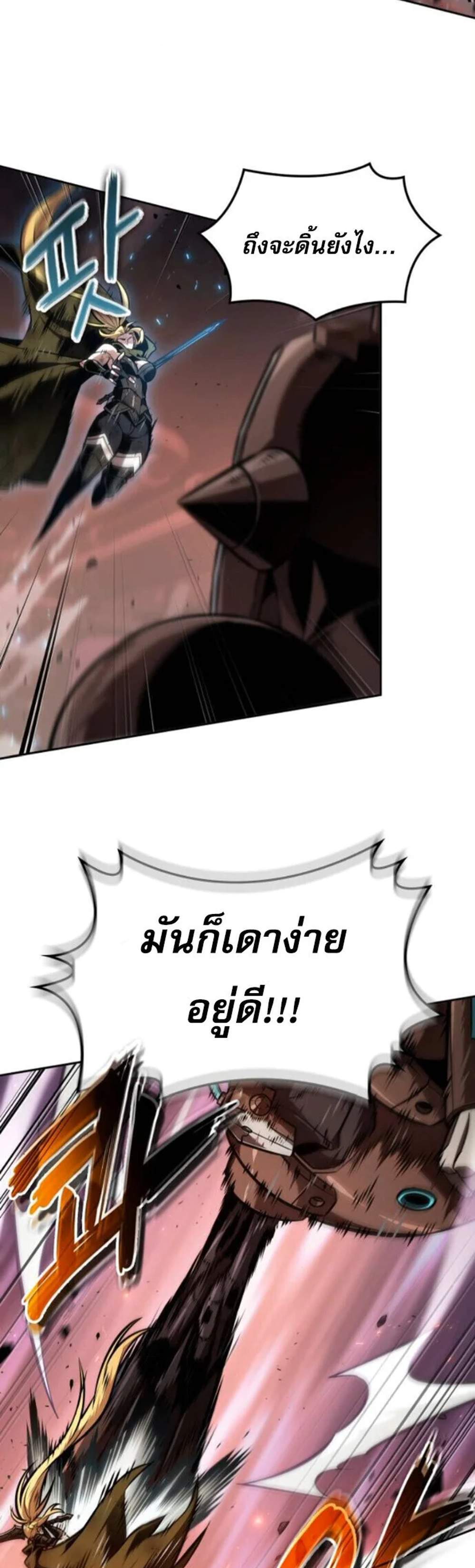 The Last Adventurer แปลไทย