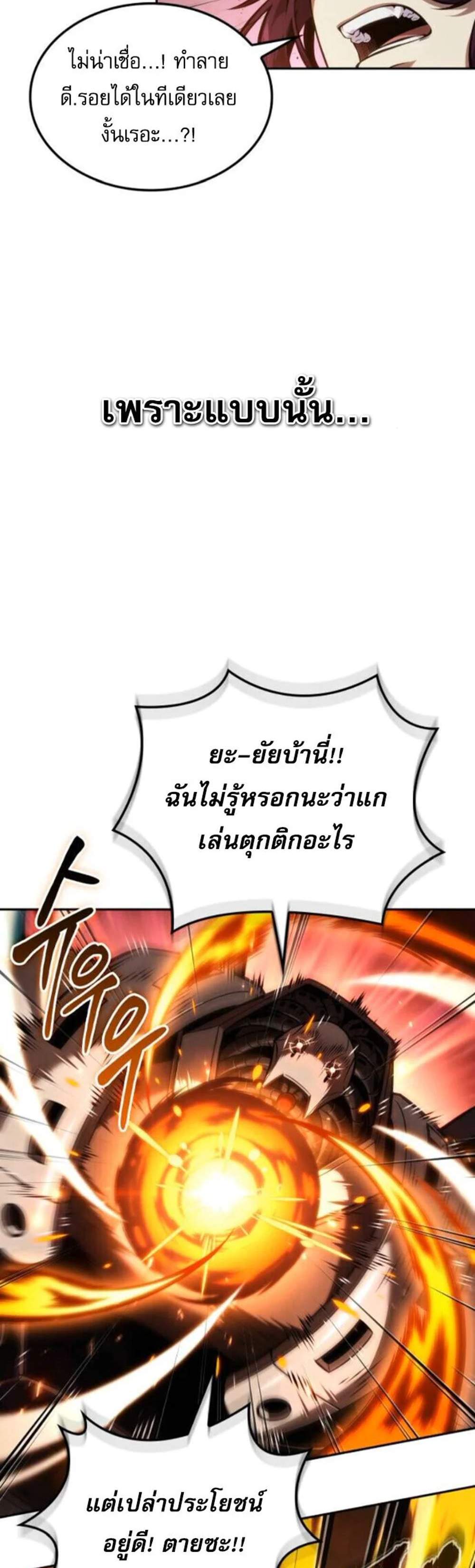 The Last Adventurer แปลไทย