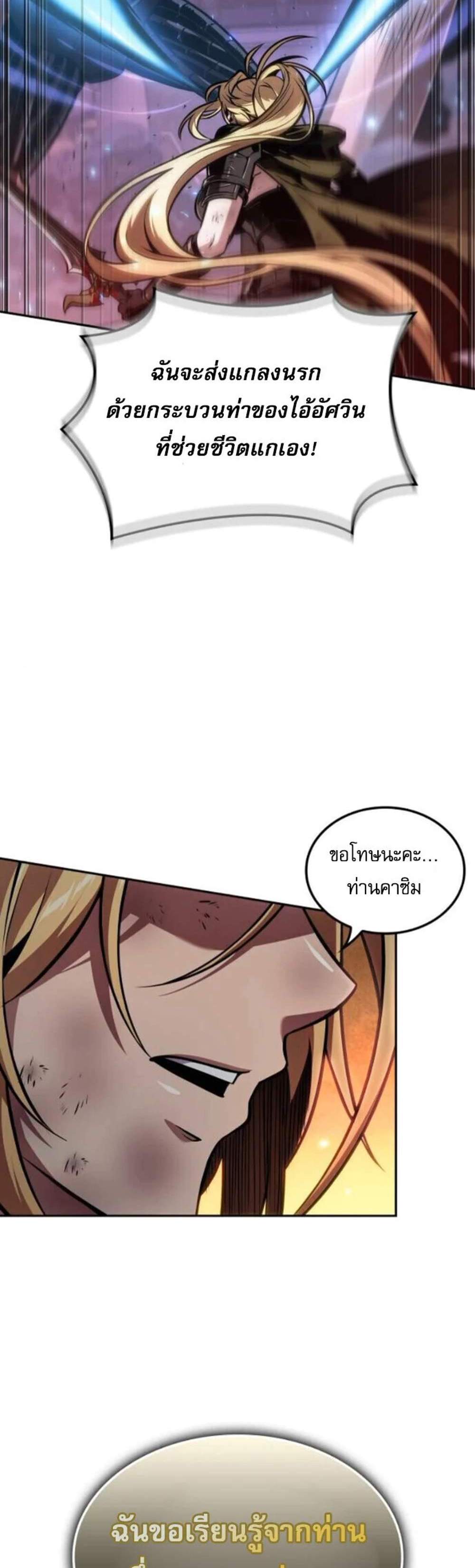 The Last Adventurer แปลไทย