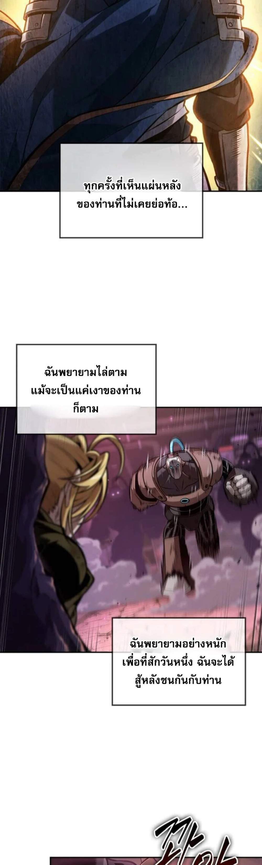 The Last Adventurer แปลไทย