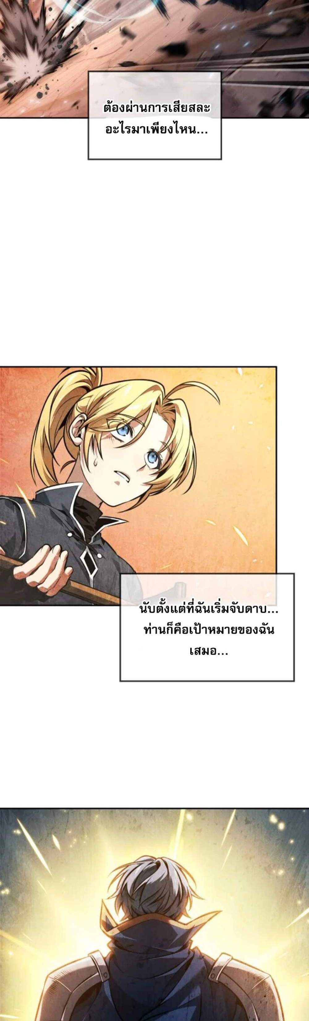 The Last Adventurer แปลไทย