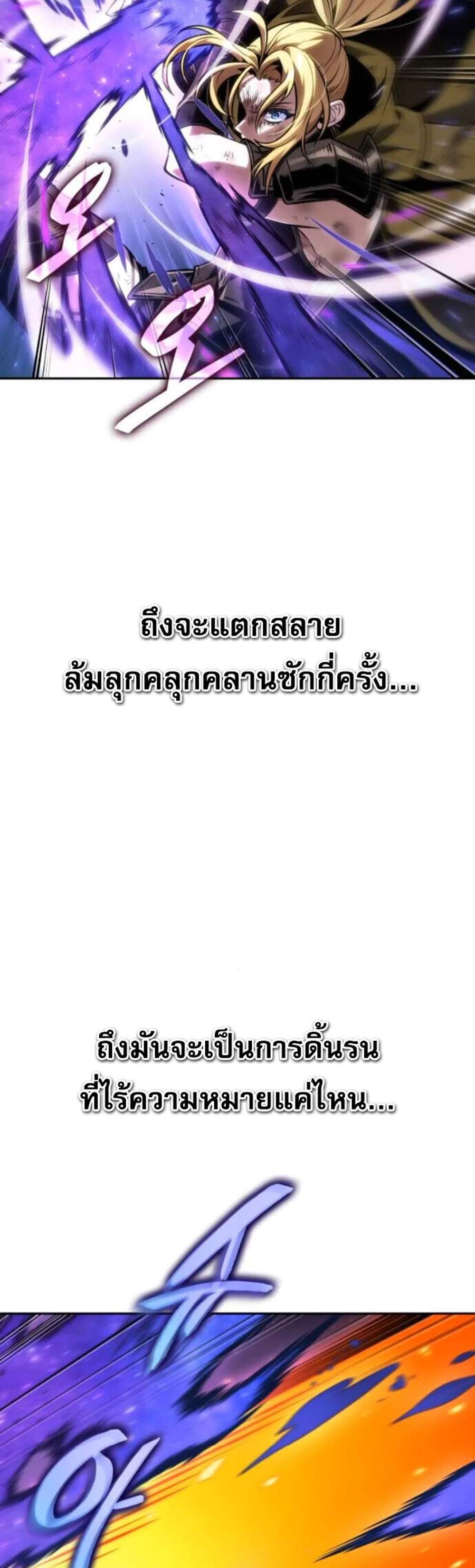 The Last Adventurer แปลไทย