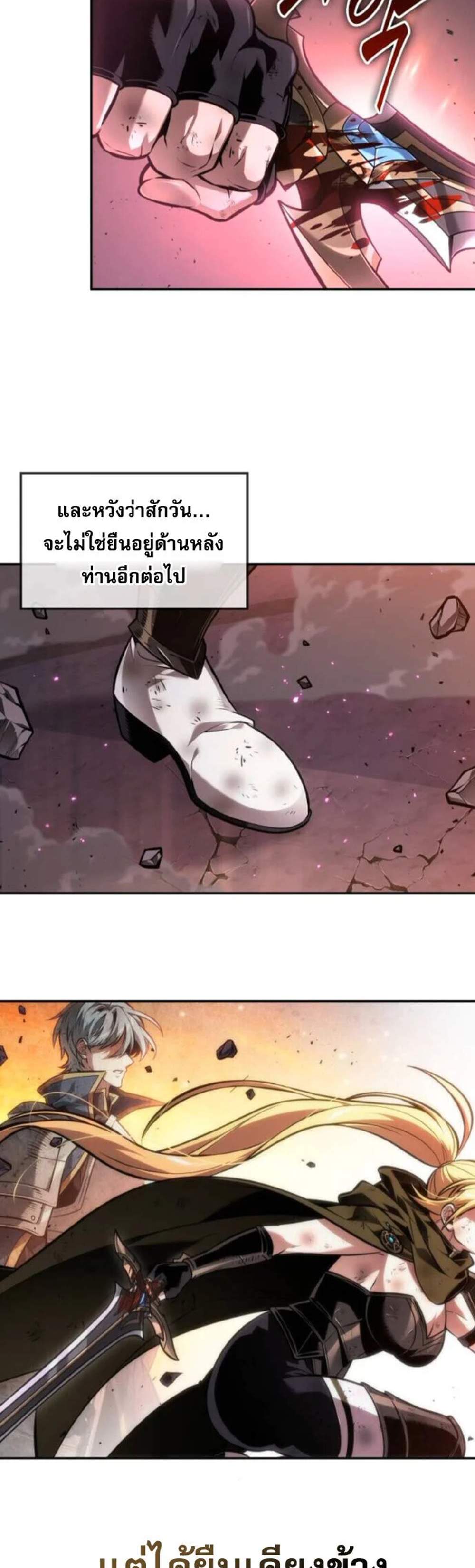 The Last Adventurer แปลไทย