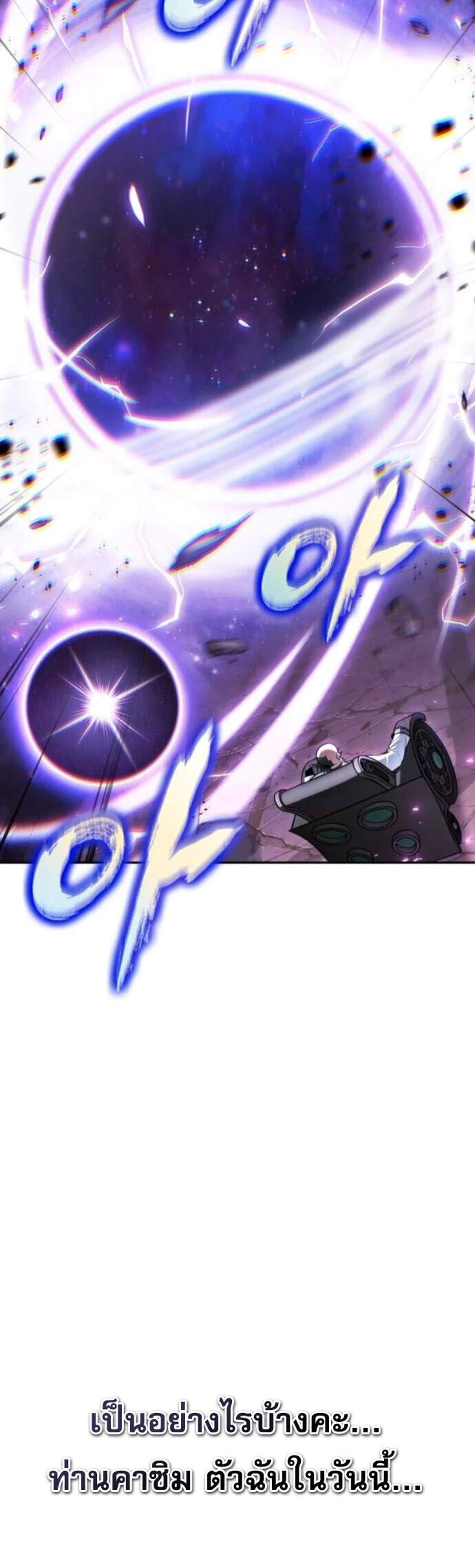 The Last Adventurer แปลไทย