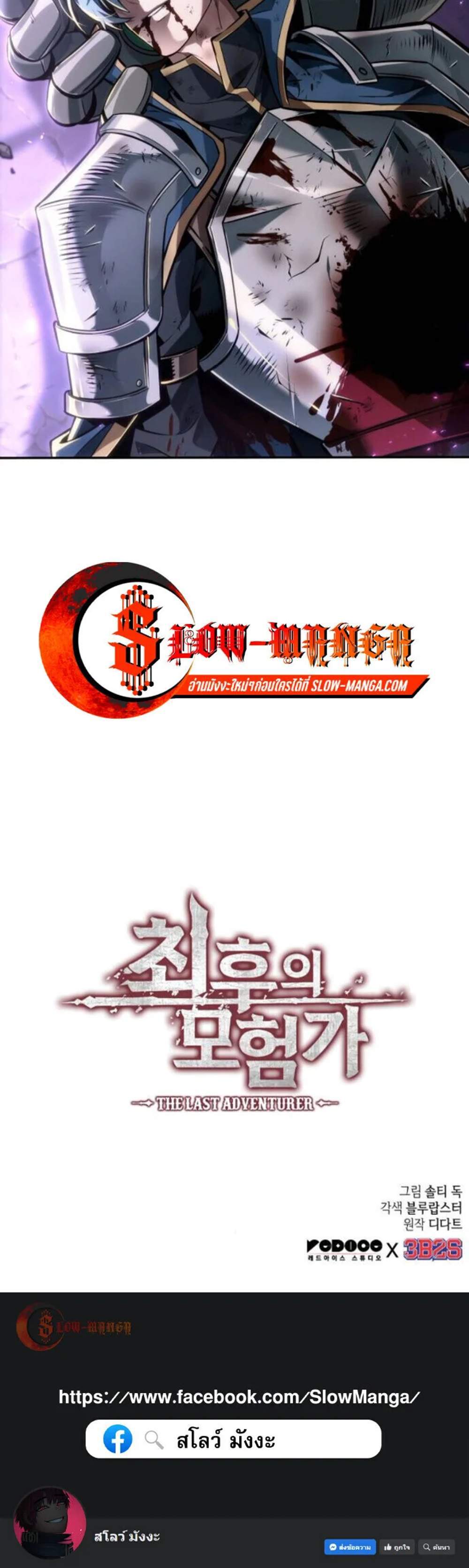 The Last Adventurer แปลไทย