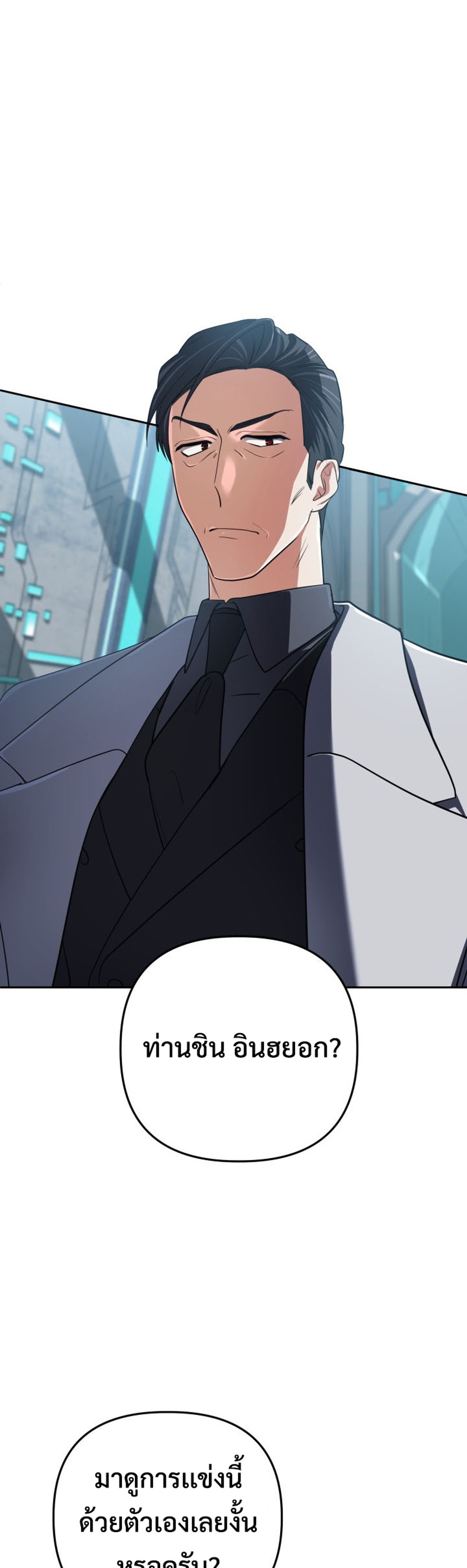 The Return of the Mythical Archmage แปลไทย