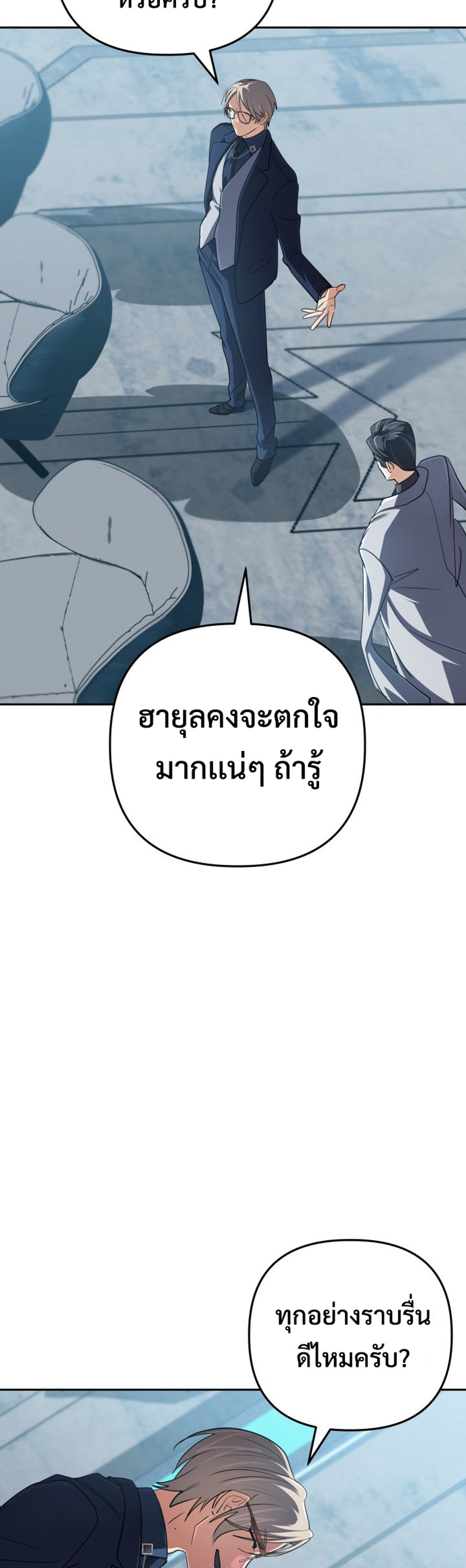 The Return of the Mythical Archmage แปลไทย