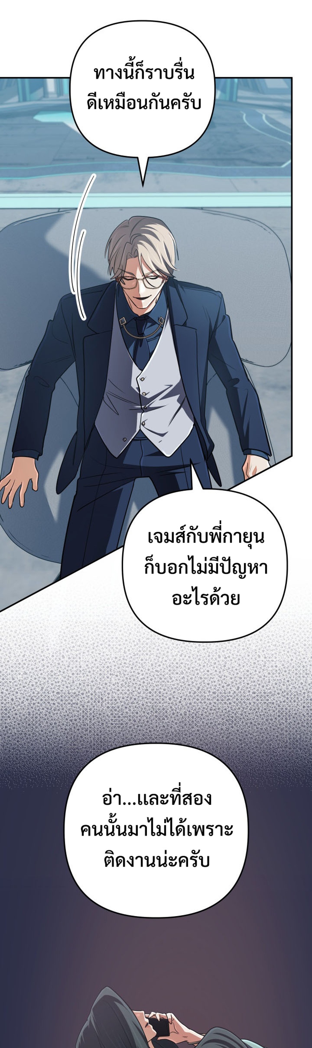 The Return of the Mythical Archmage แปลไทย