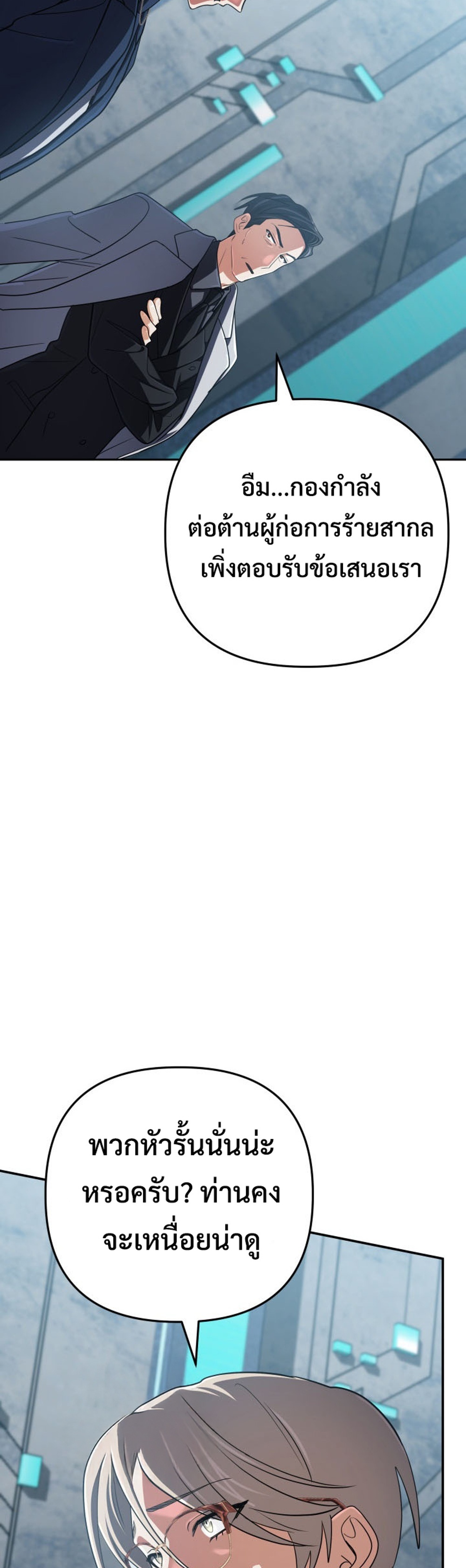 The Return of the Mythical Archmage แปลไทย