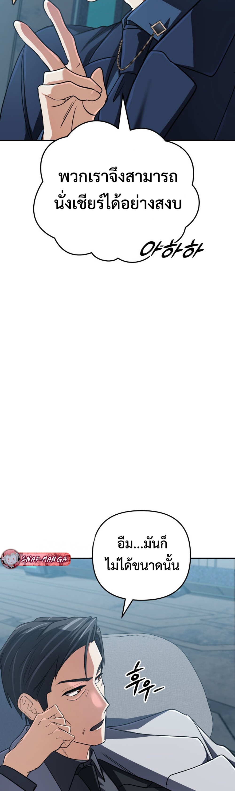 The Return of the Mythical Archmage แปลไทย