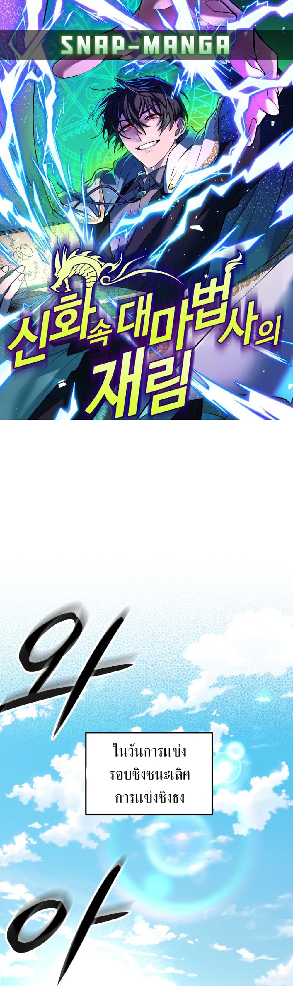 The Return of the Mythical Archmage แปลไทย