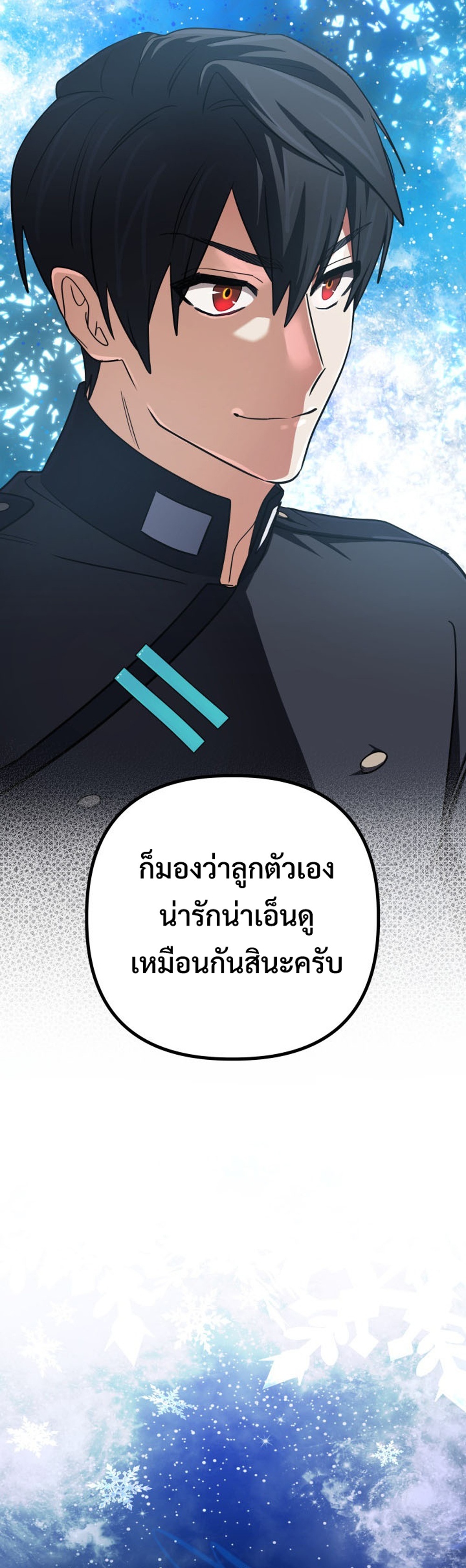 The Return of the Mythical Archmage แปลไทย