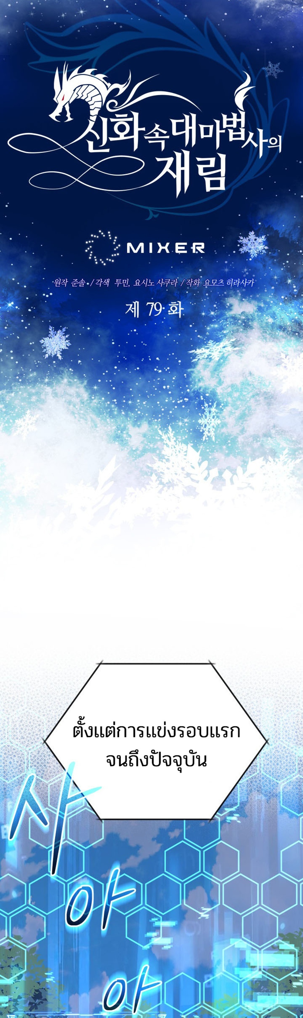 The Return of the Mythical Archmage แปลไทย