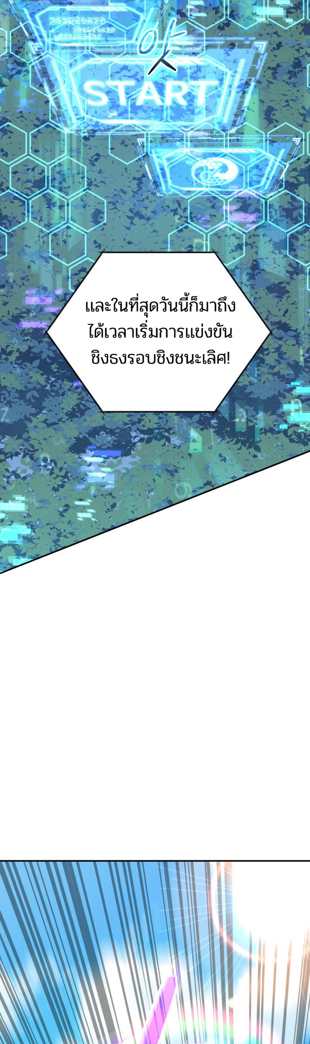 The Return of the Mythical Archmage แปลไทย