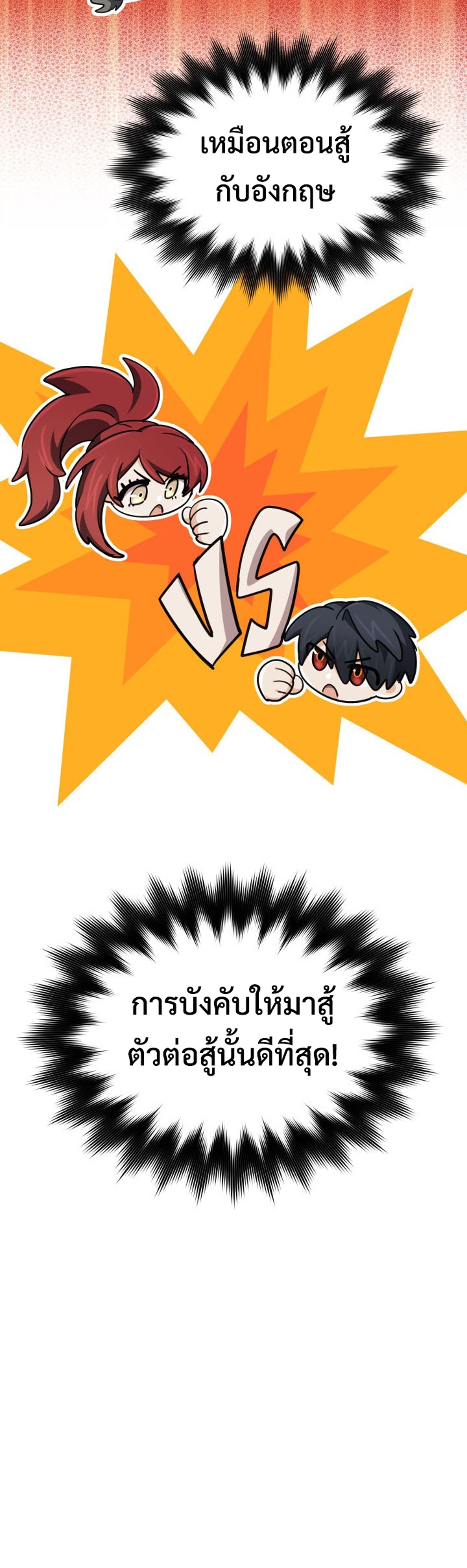 The Return of the Mythical Archmage แปลไทย