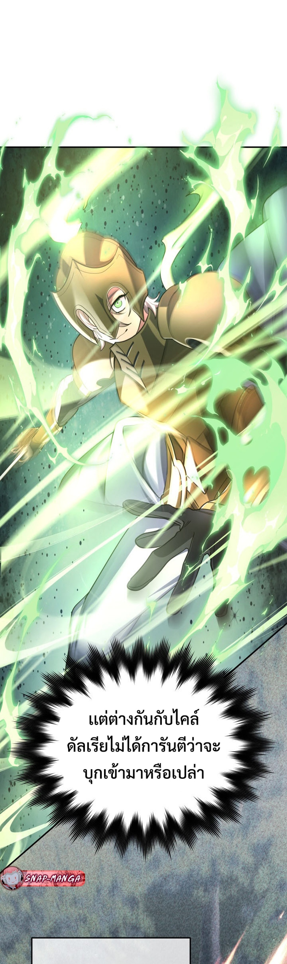 The Return of the Mythical Archmage แปลไทย