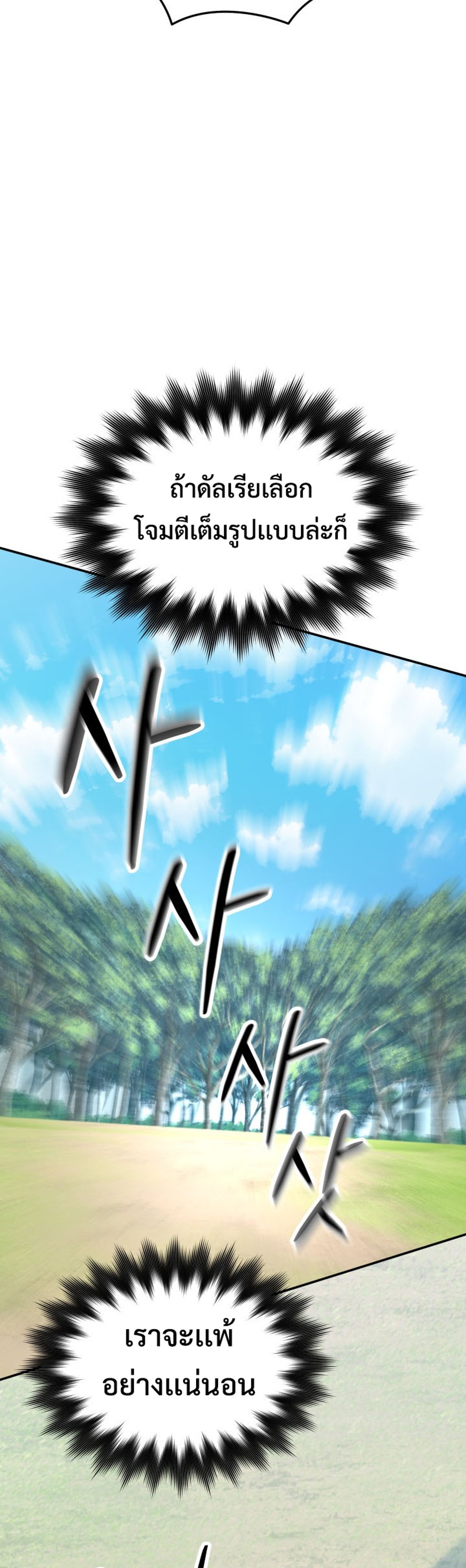 The Return of the Mythical Archmage แปลไทย