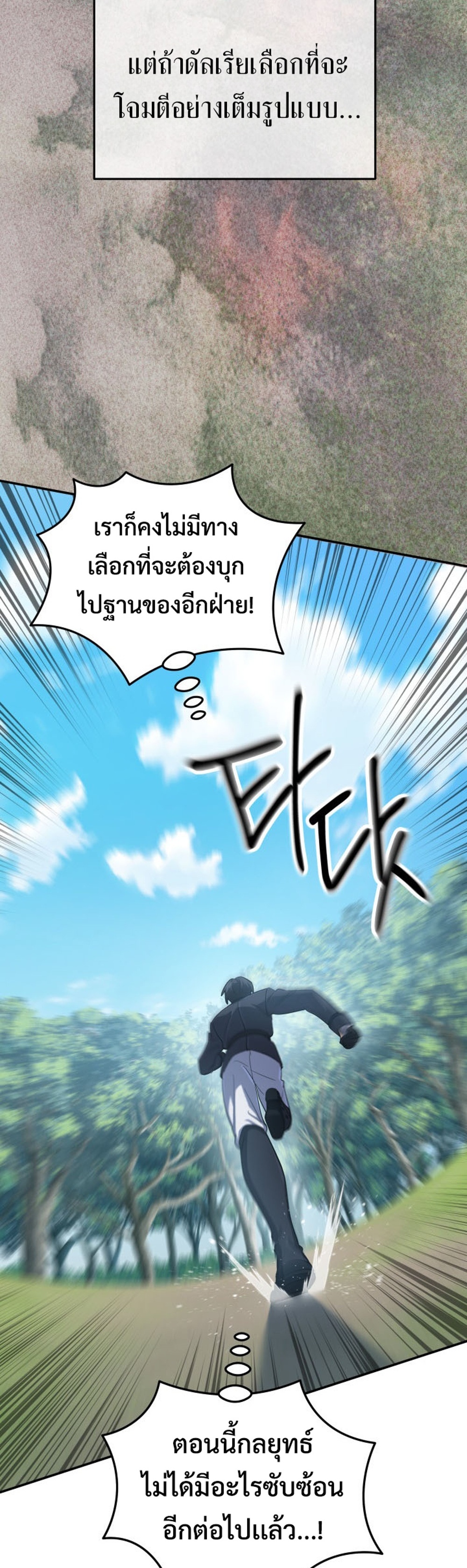 The Return of the Mythical Archmage แปลไทย