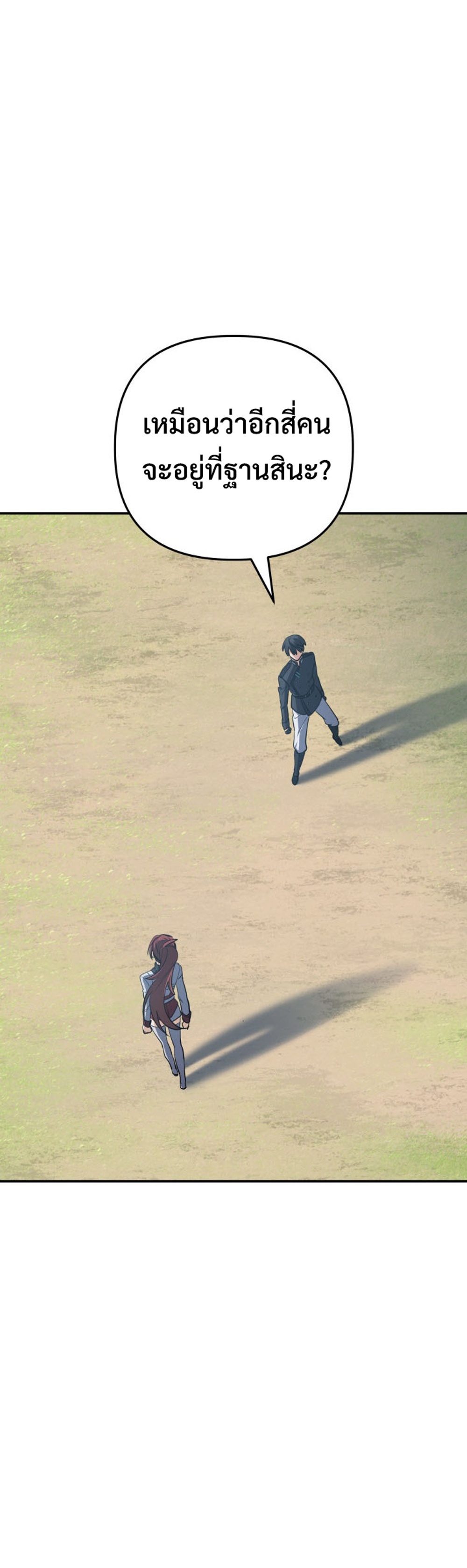 The Return of the Mythical Archmage แปลไทย