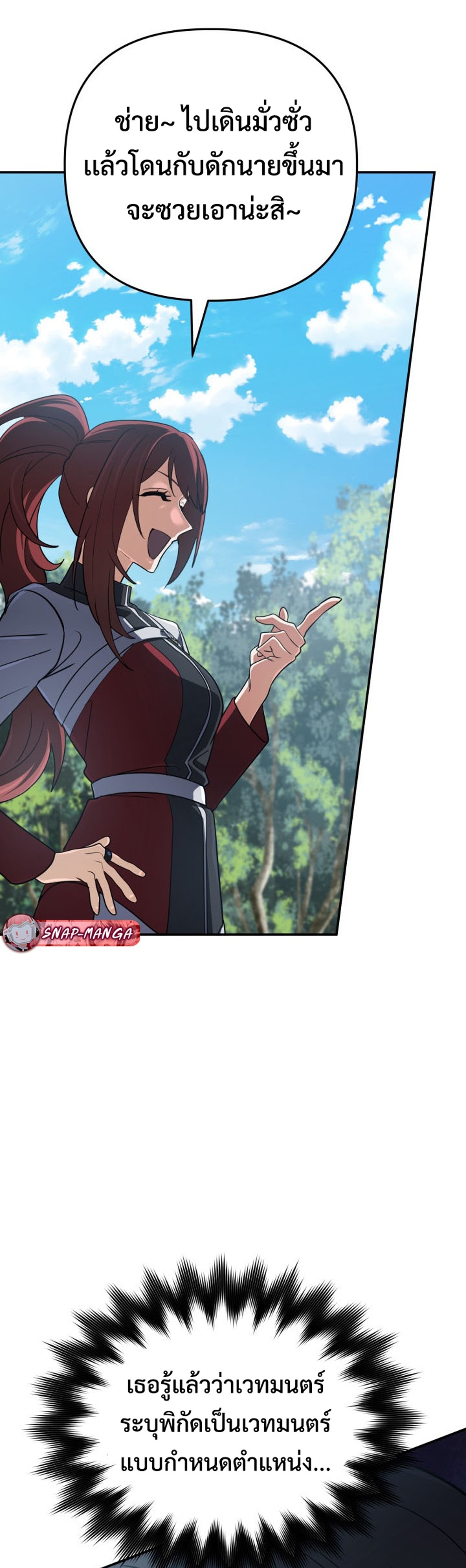 The Return of the Mythical Archmage แปลไทย