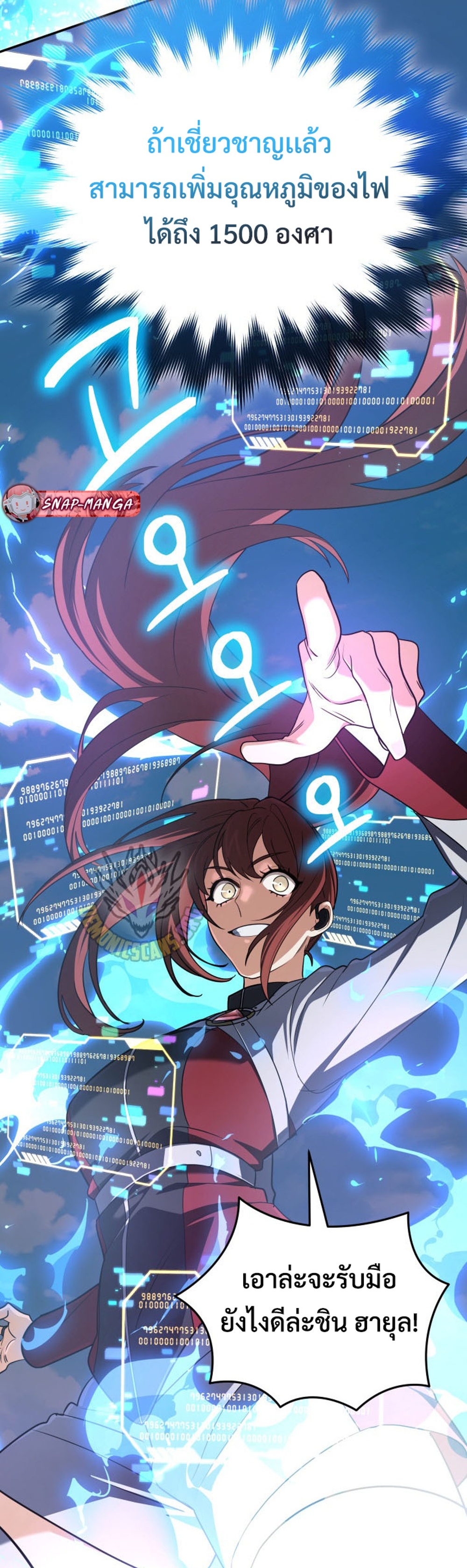 The Return of the Mythical Archmage แปลไทย