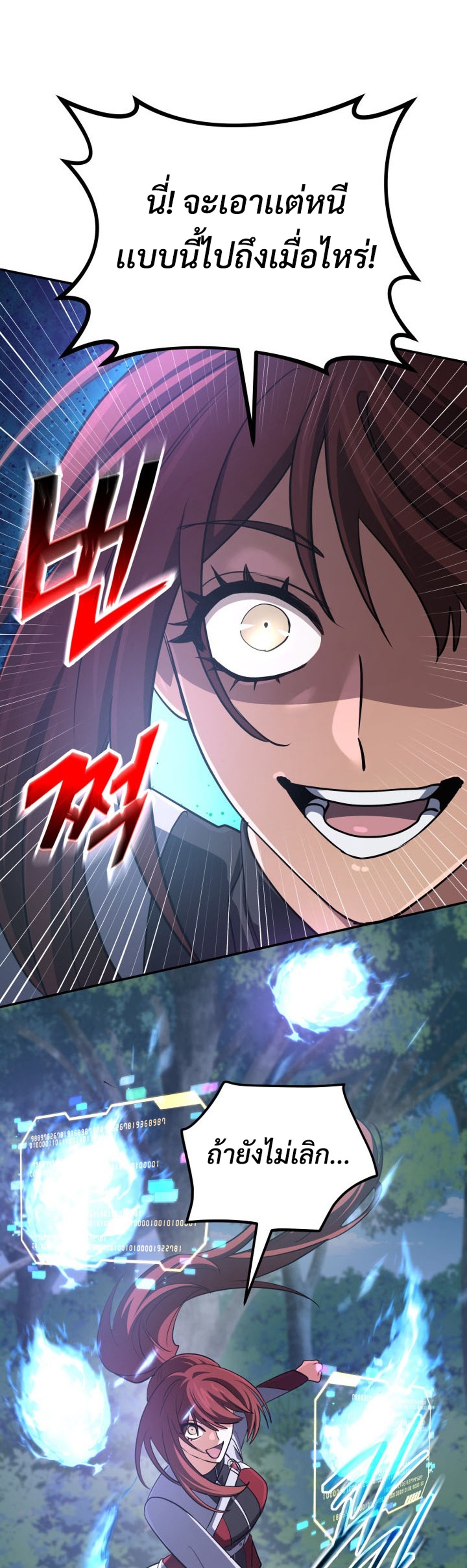 The Return of the Mythical Archmage แปลไทย