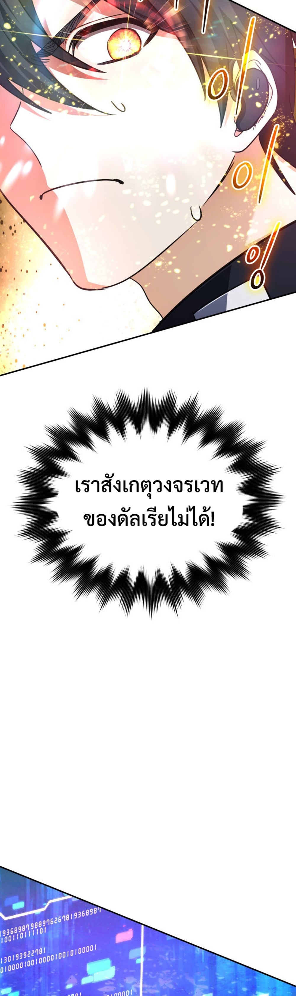 The Return of the Mythical Archmage แปลไทย