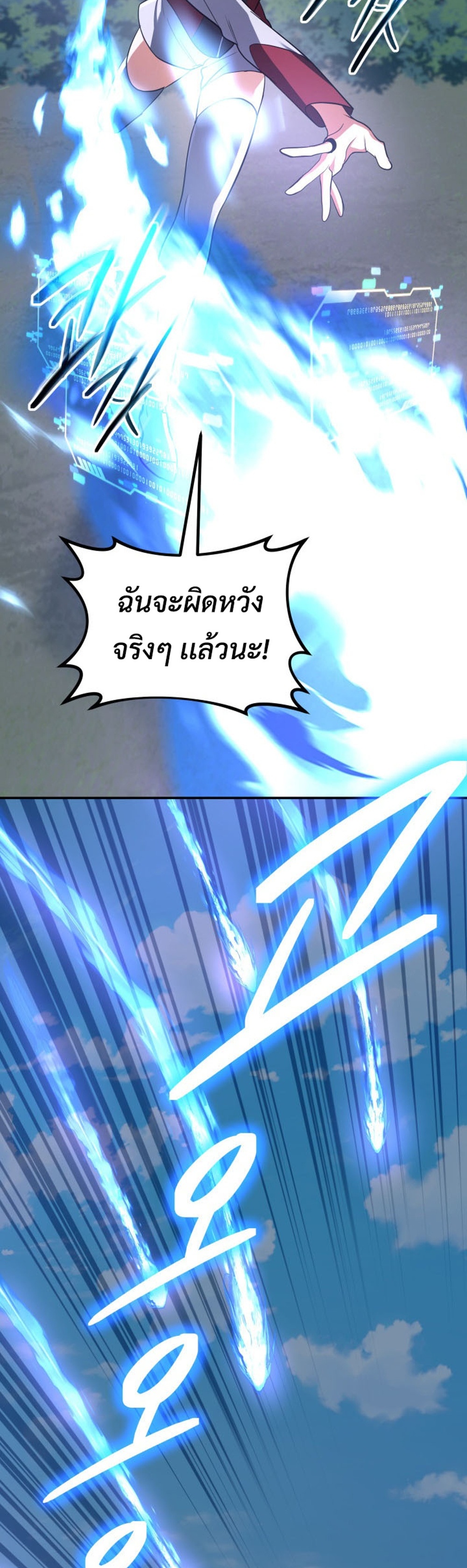The Return of the Mythical Archmage แปลไทย