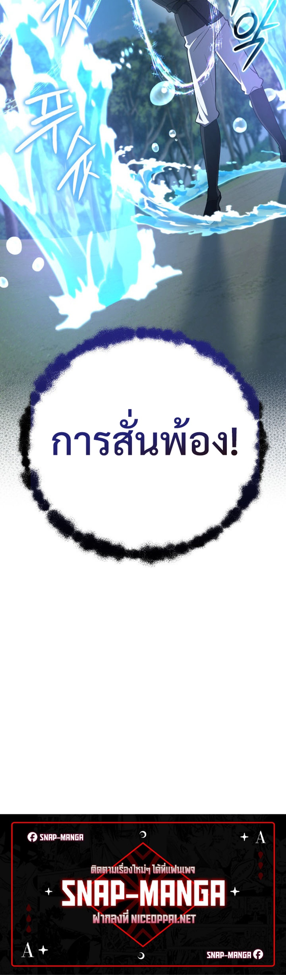 The Return of the Mythical Archmage แปลไทย