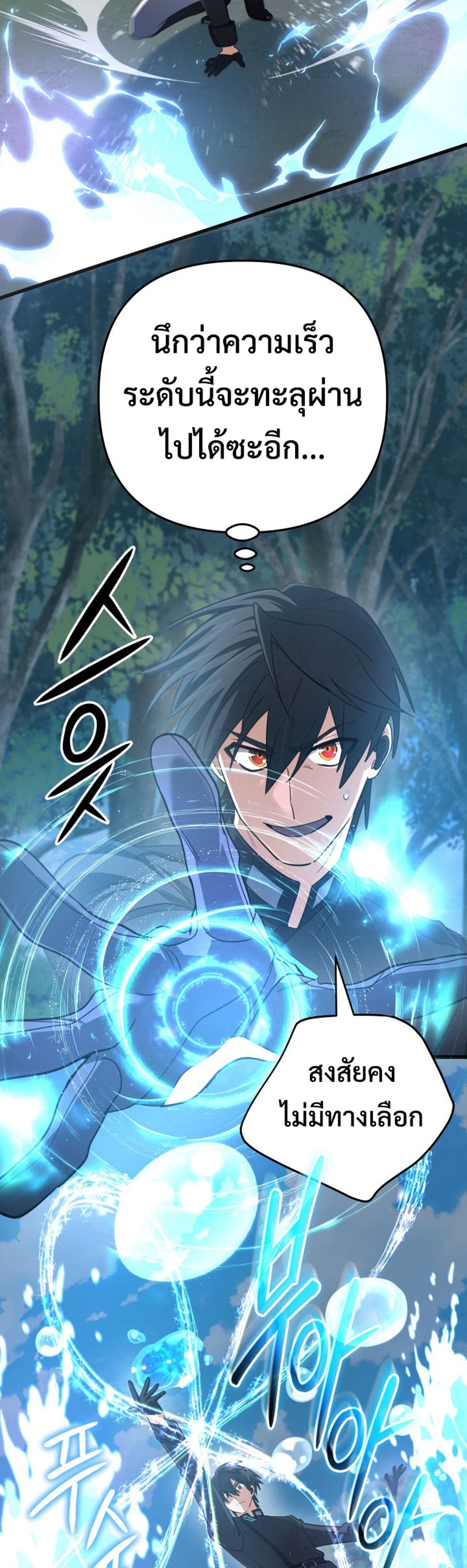 The Return of the Mythical Archmage แปลไทย