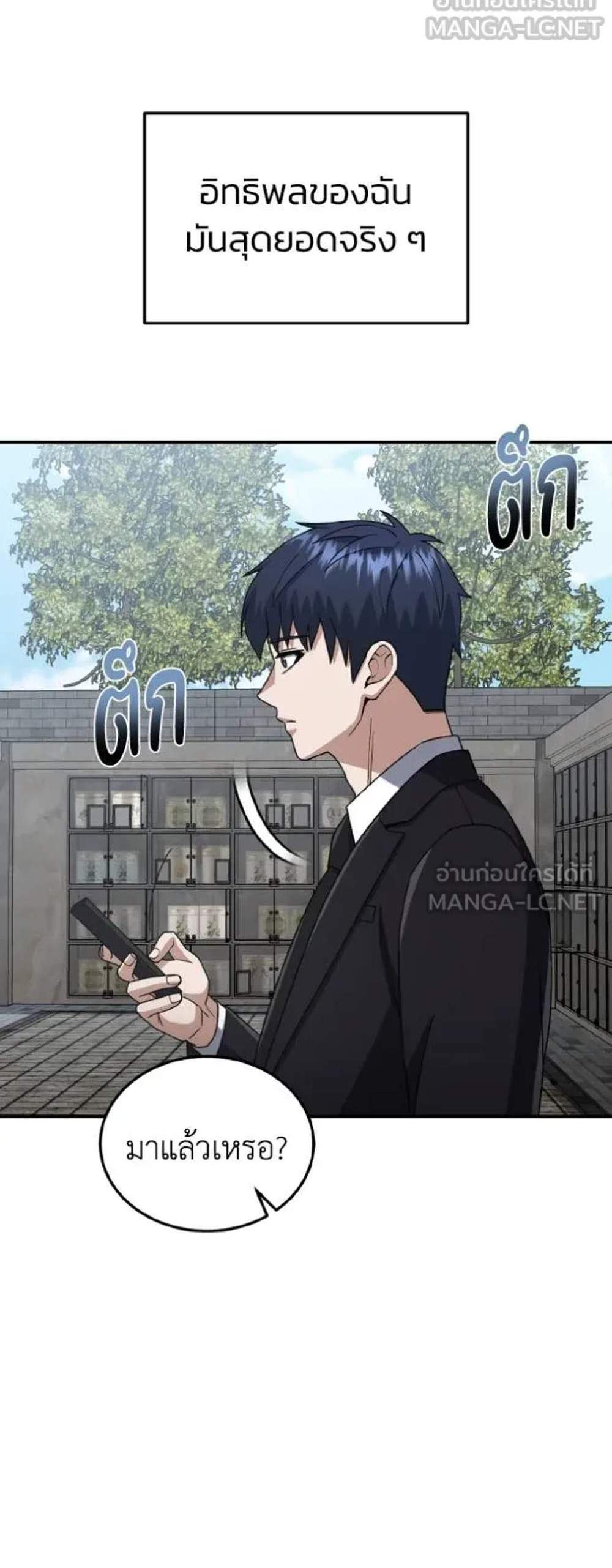 Genius of the Unique Lineage อัจฉริยะนอกคอก แปลไทย