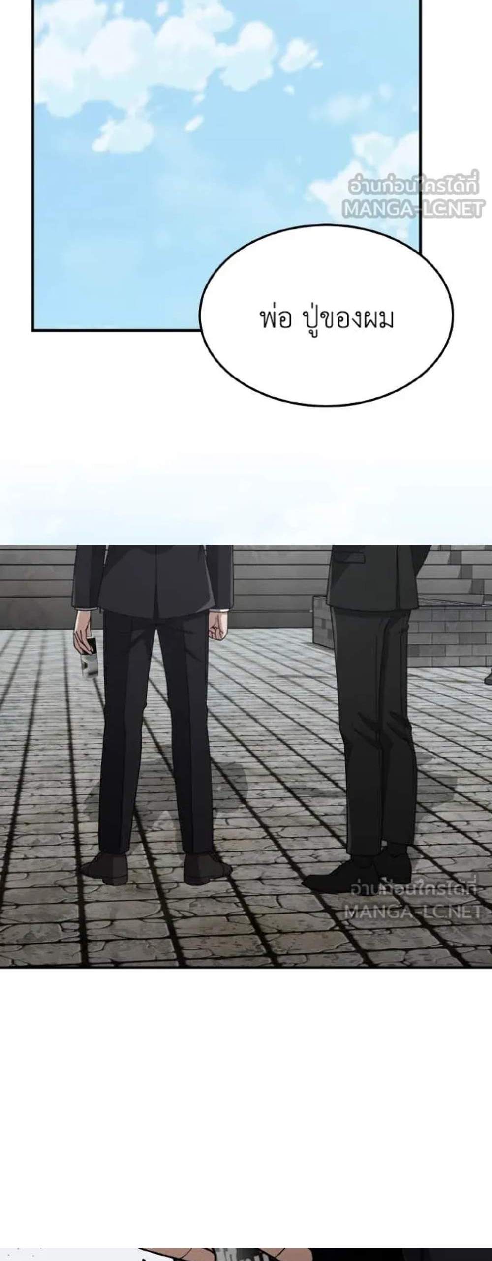 Genius of the Unique Lineage อัจฉริยะนอกคอก แปลไทย