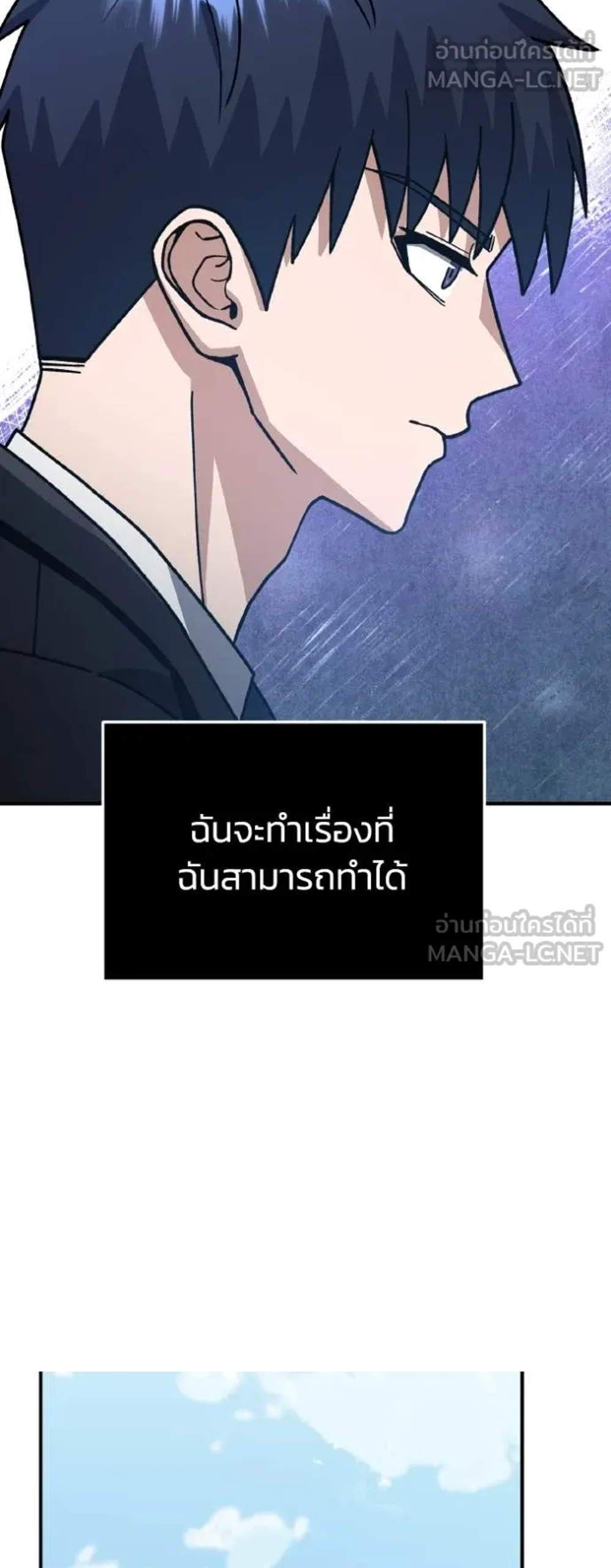 Genius of the Unique Lineage อัจฉริยะนอกคอก แปลไทย