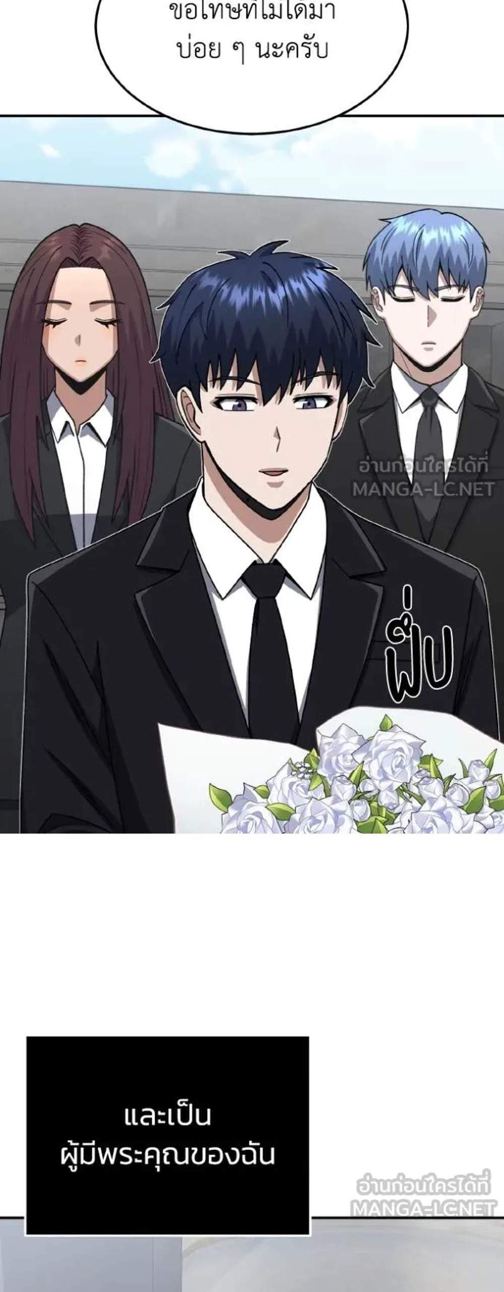 Genius of the Unique Lineage อัจฉริยะนอกคอก แปลไทย