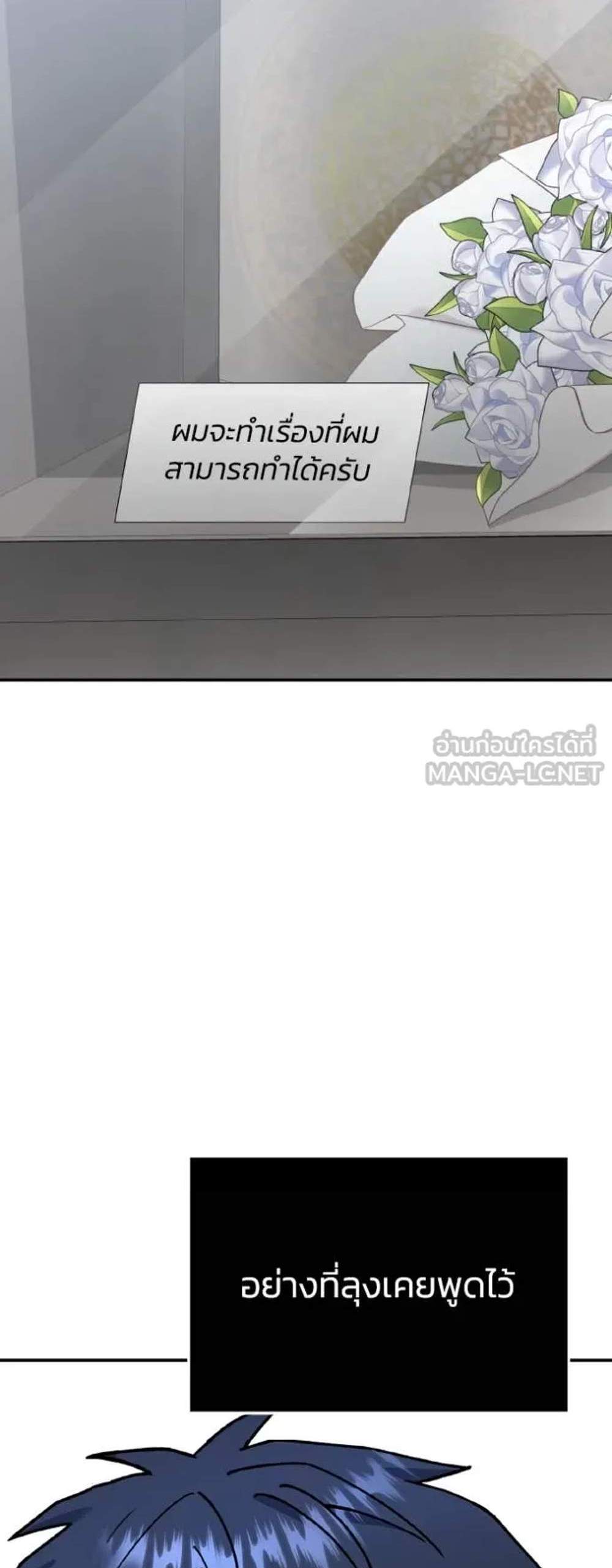 Genius of the Unique Lineage อัจฉริยะนอกคอก แปลไทย