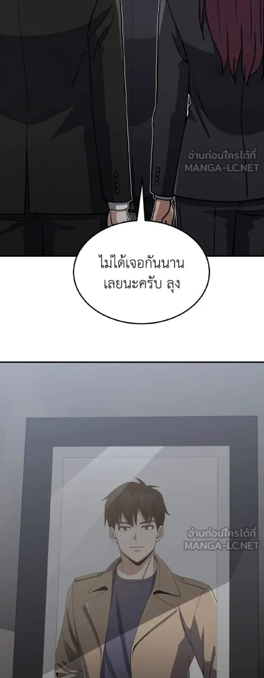 Genius of the Unique Lineage อัจฉริยะนอกคอก แปลไทย