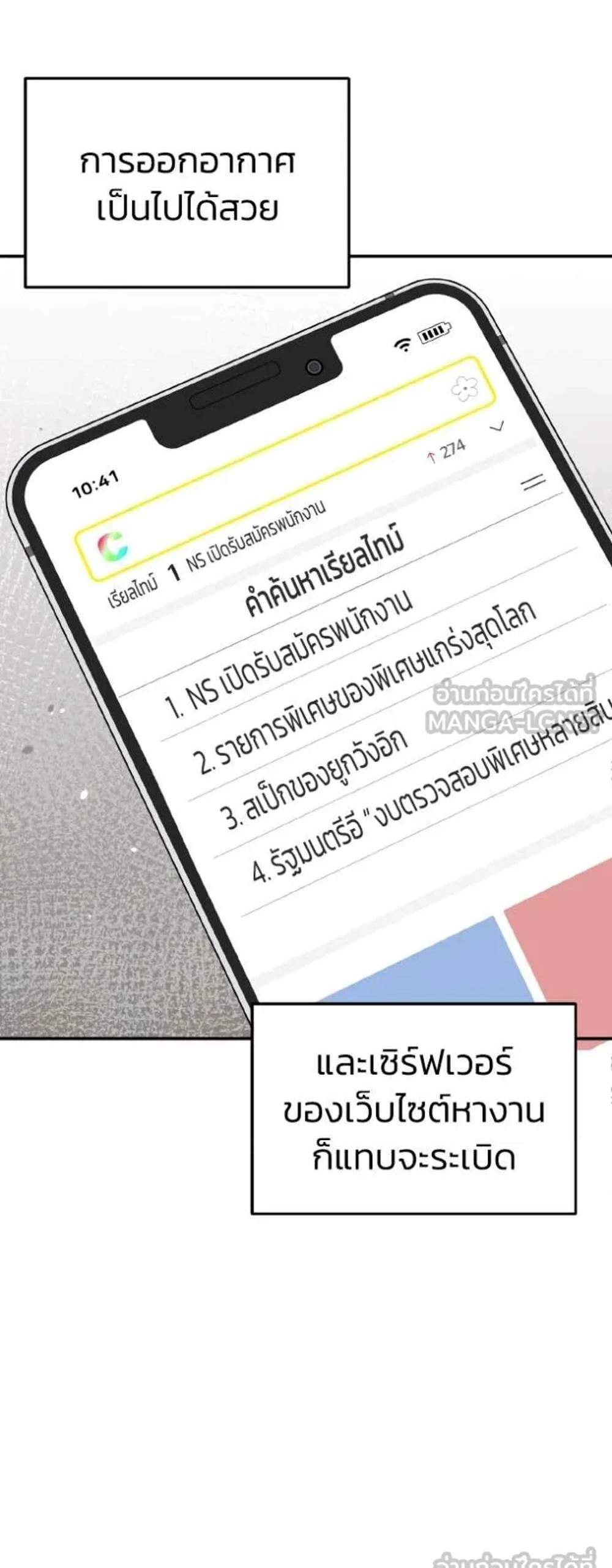 Genius of the Unique Lineage อัจฉริยะนอกคอก แปลไทย