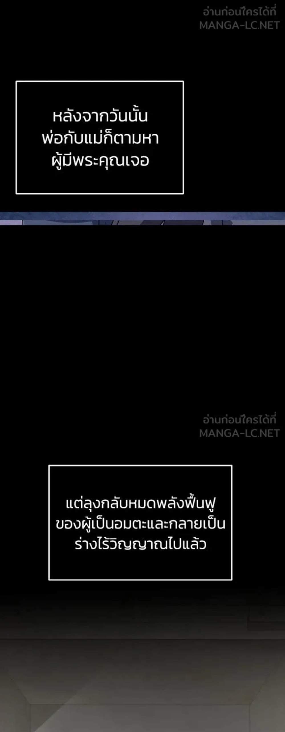 Genius of the Unique Lineage อัจฉริยะนอกคอก แปลไทย