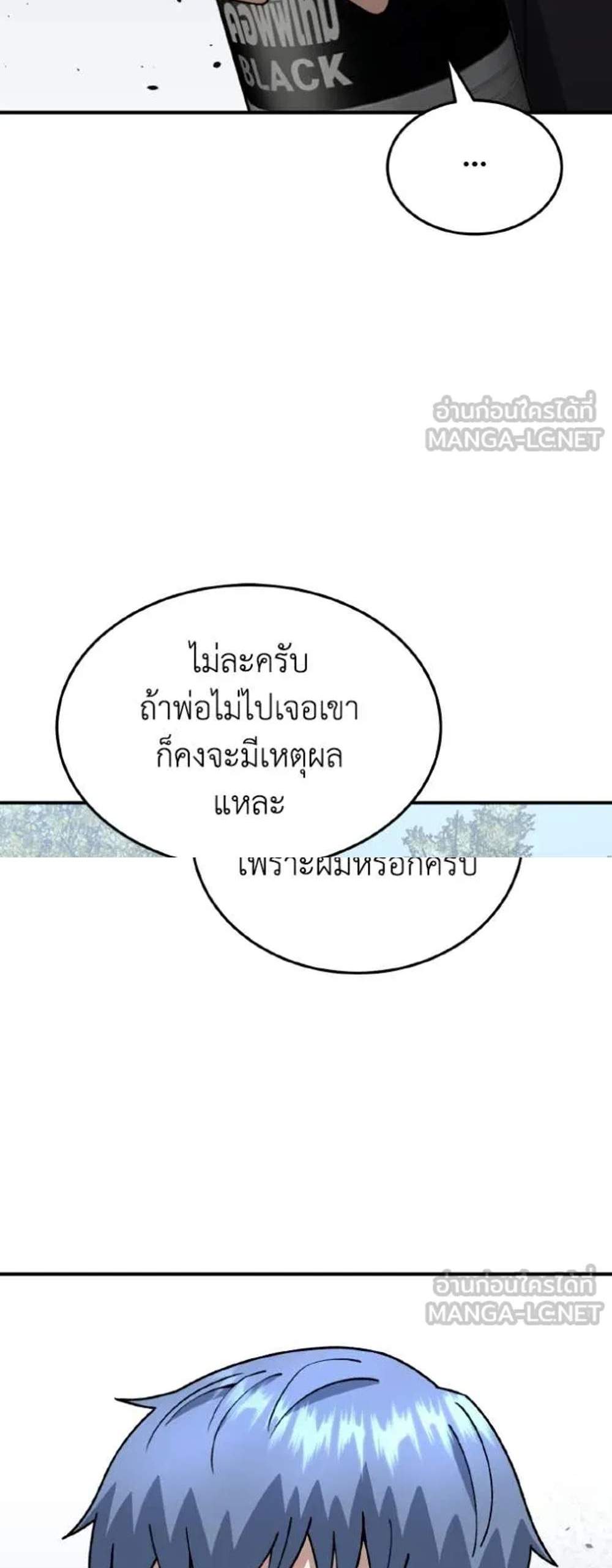 Genius of the Unique Lineage อัจฉริยะนอกคอก แปลไทย