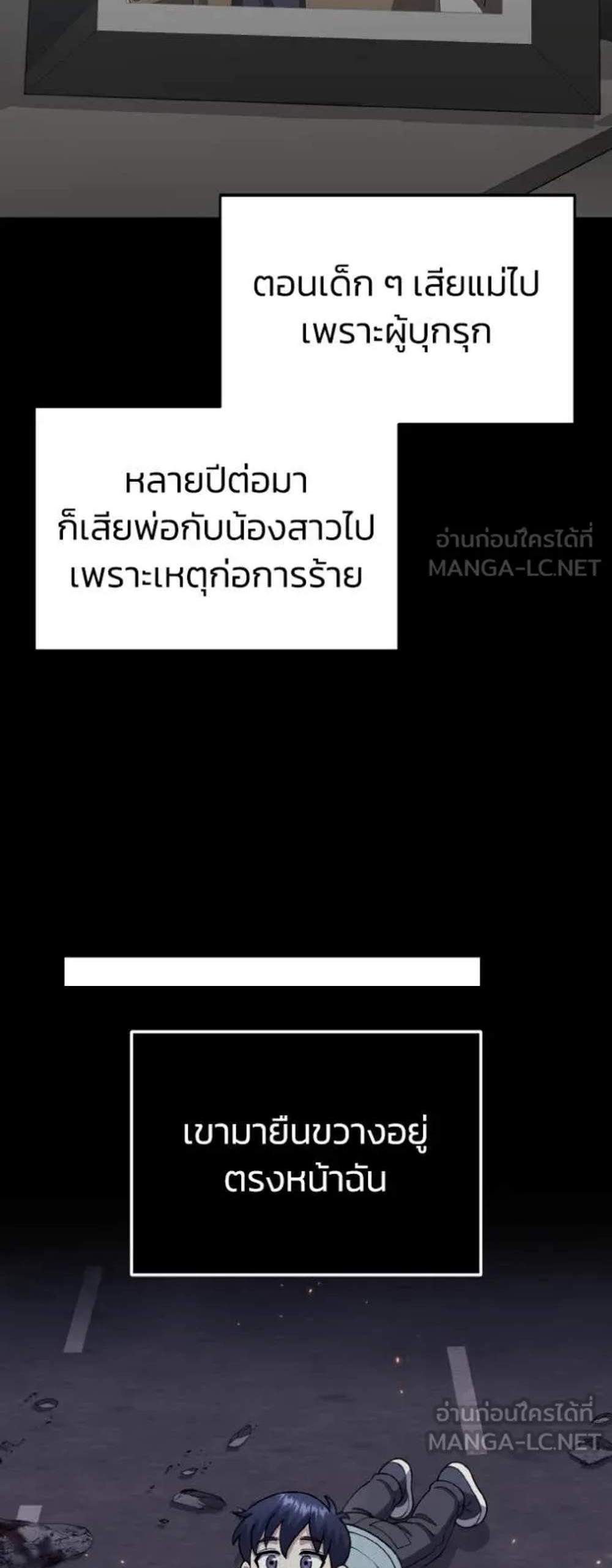 Genius of the Unique Lineage อัจฉริยะนอกคอก แปลไทย