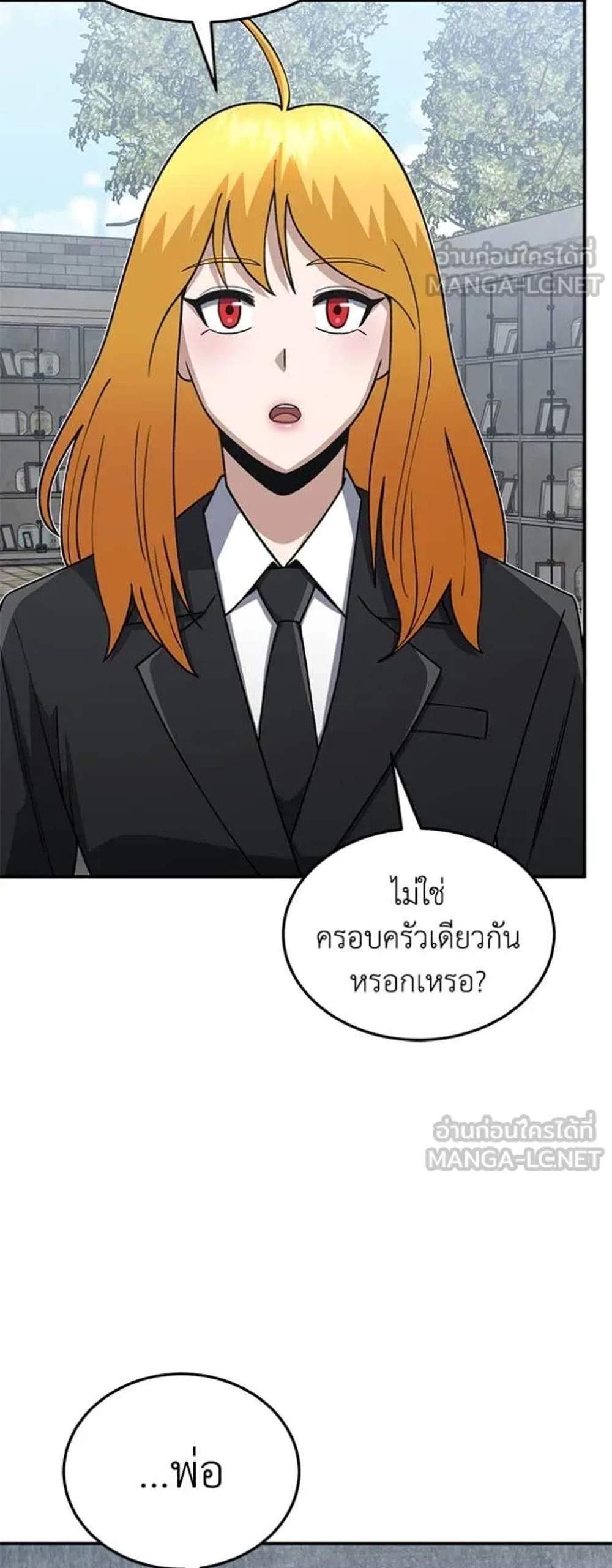 Genius of the Unique Lineage อัจฉริยะนอกคอก แปลไทย