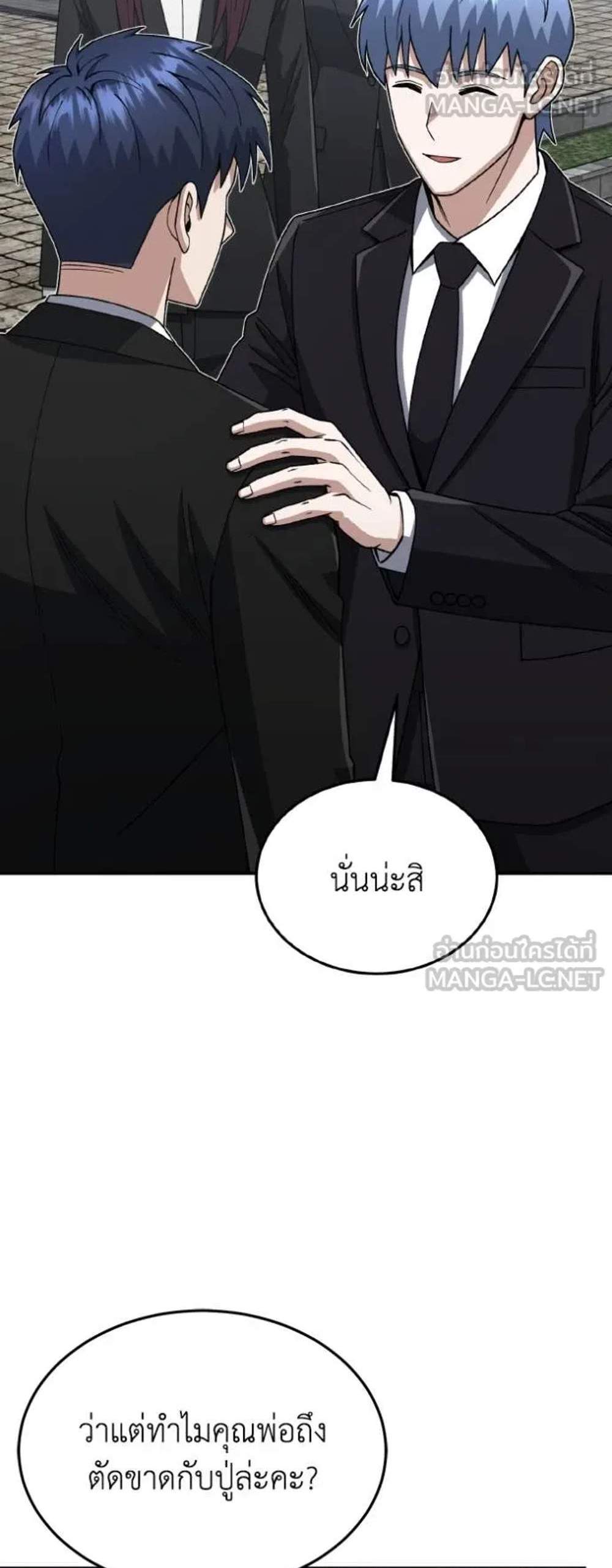 Genius of the Unique Lineage อัจฉริยะนอกคอก แปลไทย