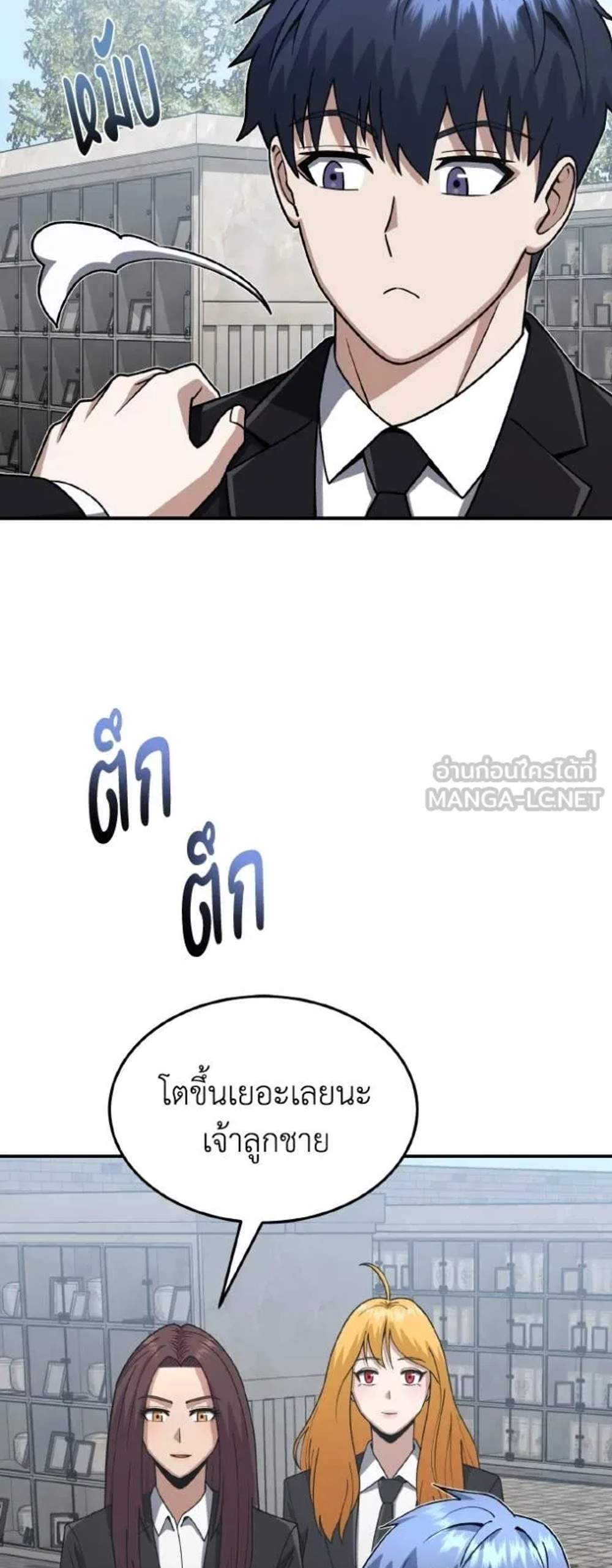 Genius of the Unique Lineage อัจฉริยะนอกคอก แปลไทย