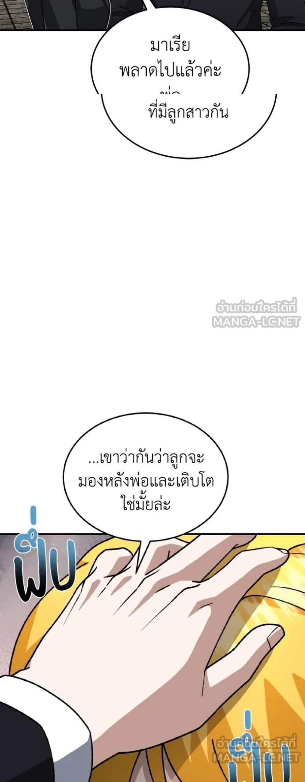 Genius of the Unique Lineage อัจฉริยะนอกคอก แปลไทย