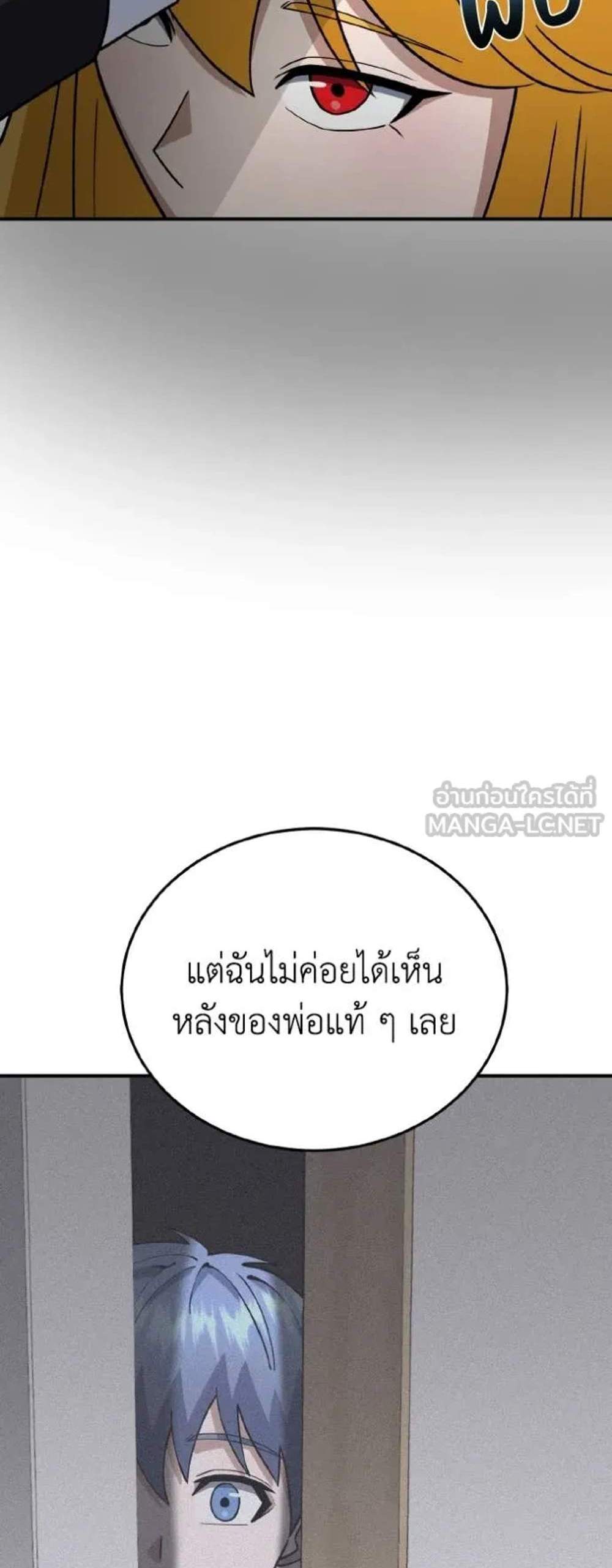 Genius of the Unique Lineage อัจฉริยะนอกคอก แปลไทย