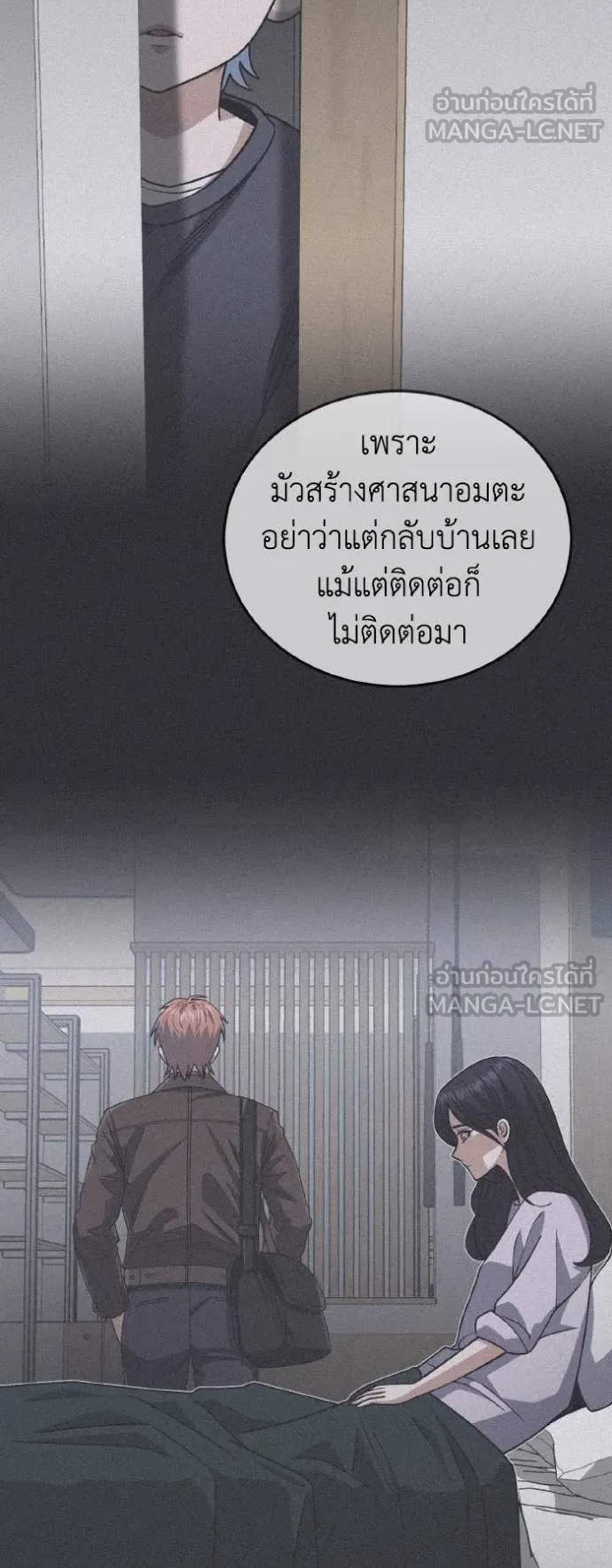 Genius of the Unique Lineage อัจฉริยะนอกคอก แปลไทย