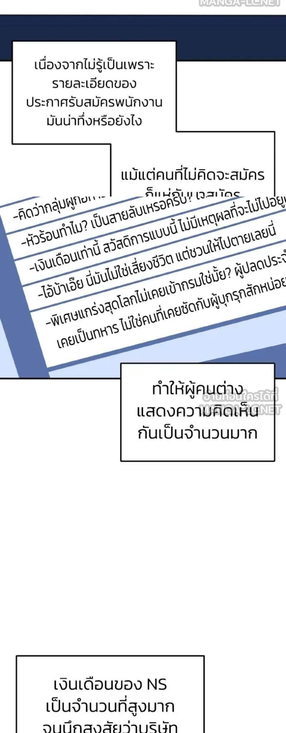 Genius of the Unique Lineage อัจฉริยะนอกคอก แปลไทย