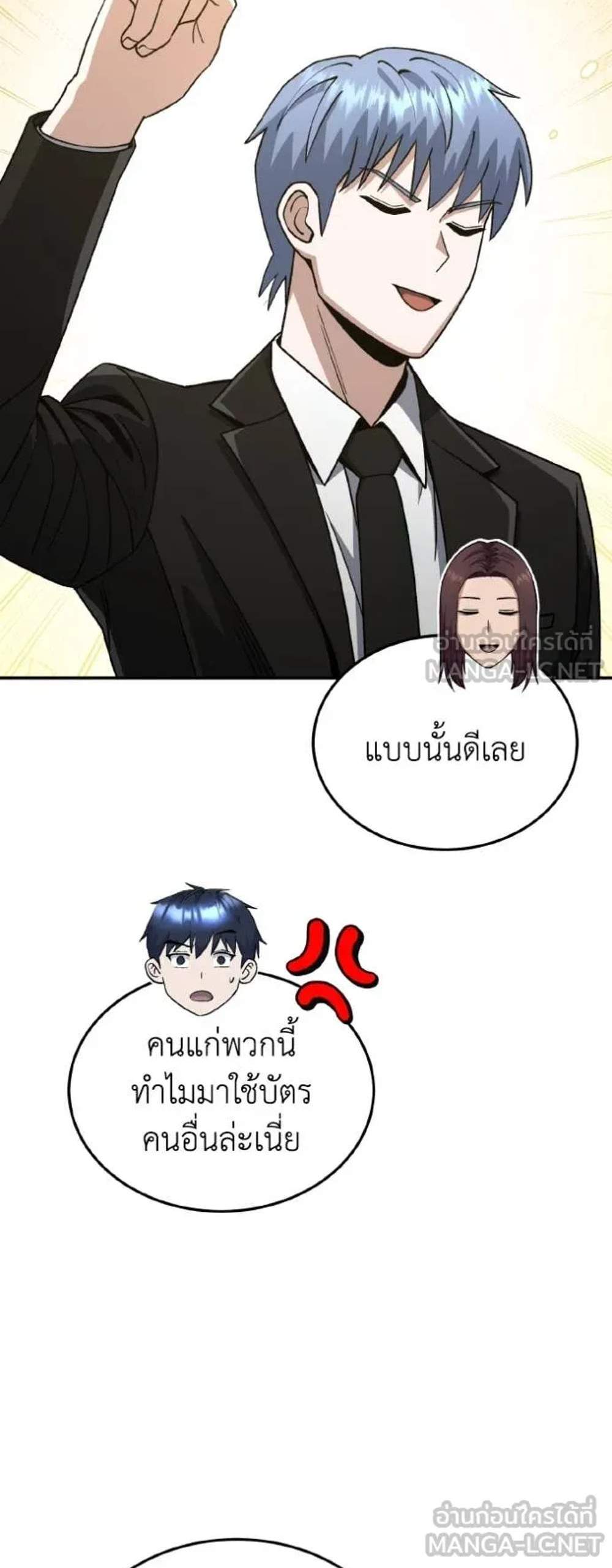 Genius of the Unique Lineage อัจฉริยะนอกคอก แปลไทย